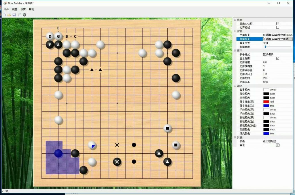 怎样制作围棋打谱软件弈典的皮肤？