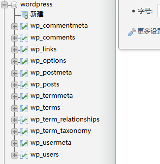 阿里云wordpress数据库的备份和恢复