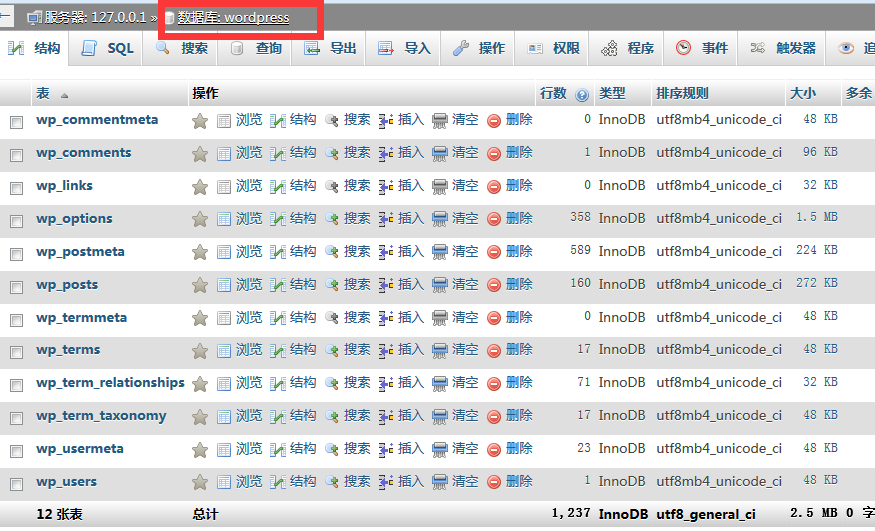 阿里云wordpress数据库的备份和恢复