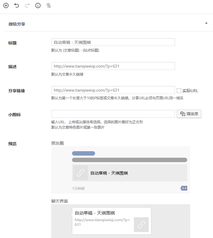 wordpress的微信分享插件