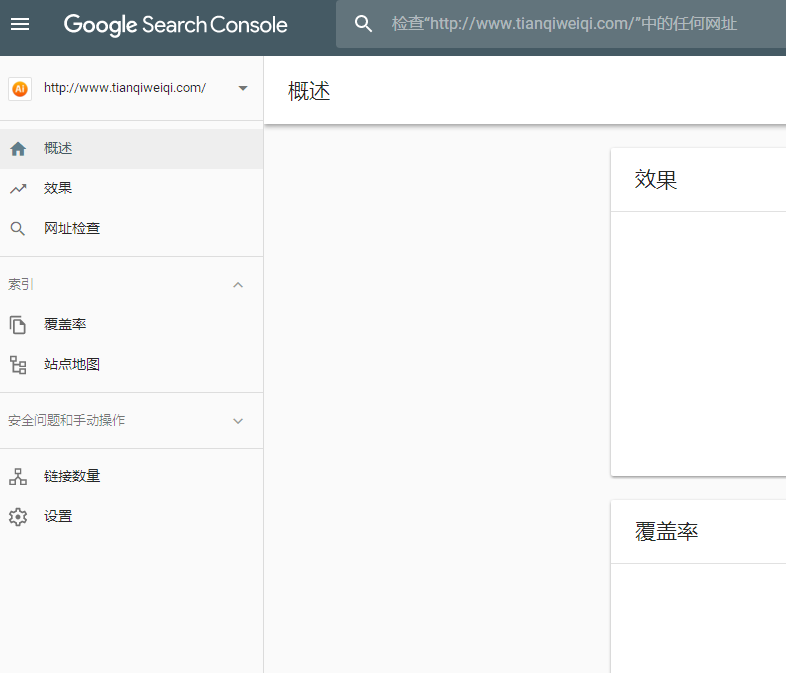 向google提交网址和站点地图sitemap