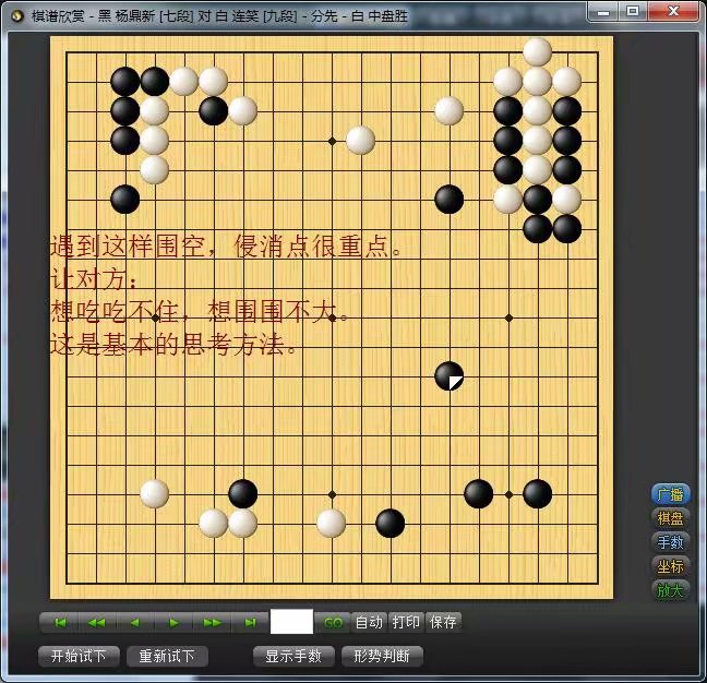 少儿围棋教学~大模样侵消