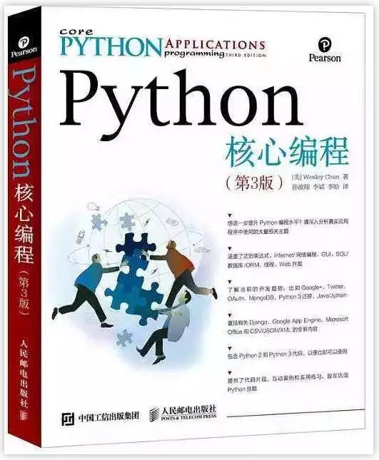 python核心编程pdf电子书