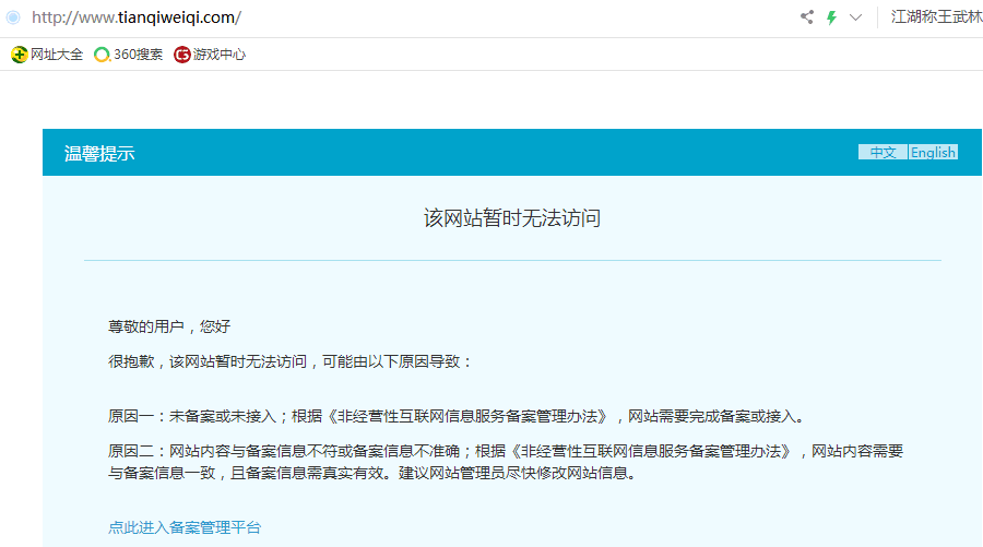 备案通过了，却显示该网站暂时无法访问。