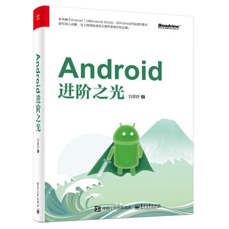 【Android进阶之光】目录