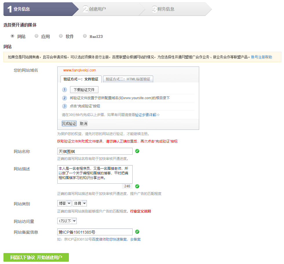 申请百度联盟【获取验证文件失败或文件错误】