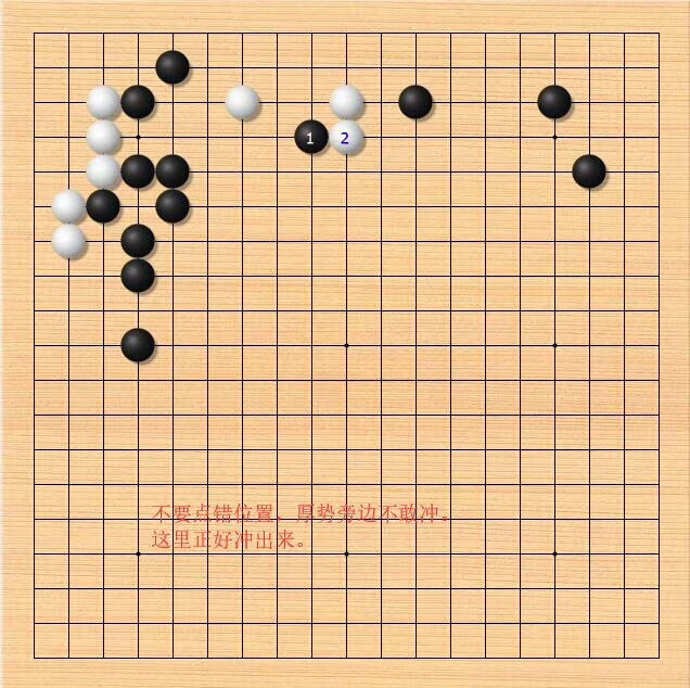 少儿围棋教学~攻击拆二