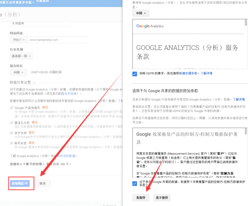 网站添加谷歌统计Google Analytics（分析）的方法