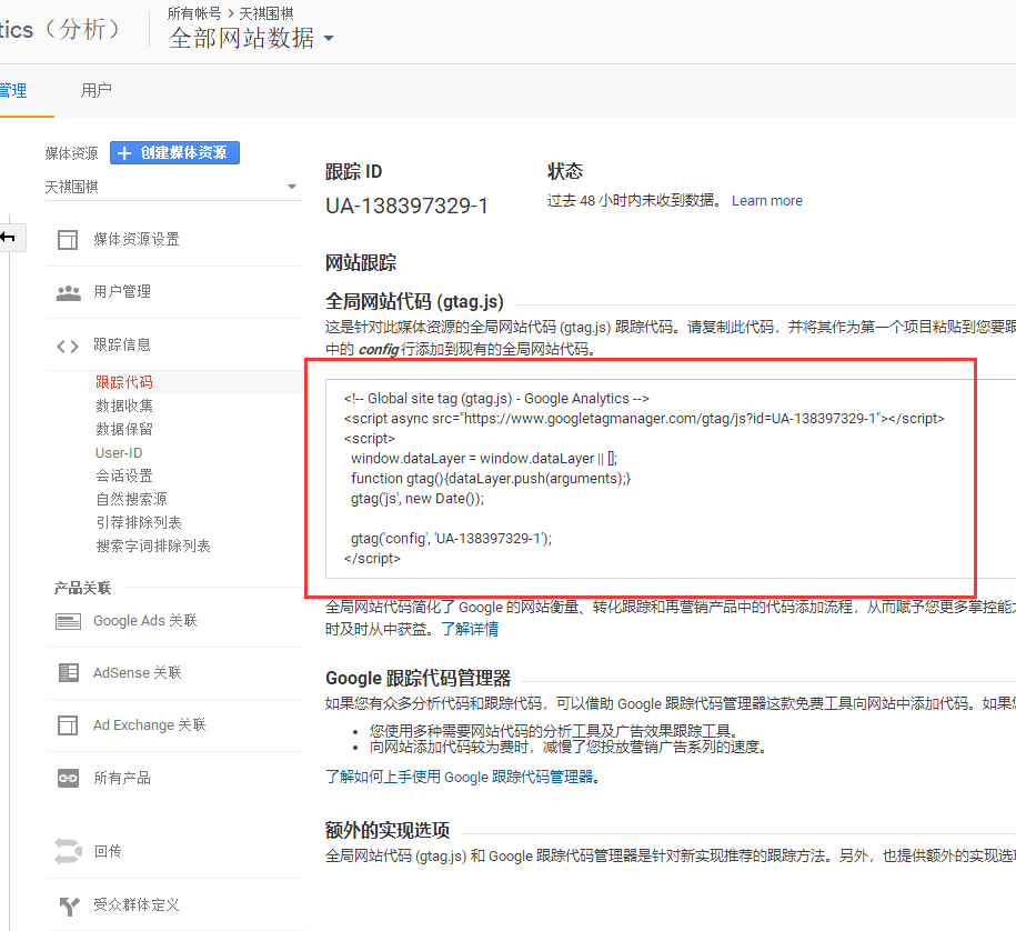 网站添加谷歌统计Google Analytics（分析）的方法