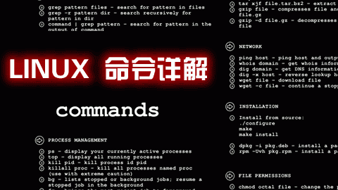 Linux【最常用命令】和【基本命令大全】