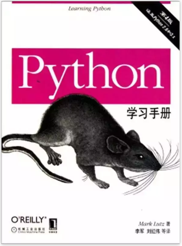 python学习手册