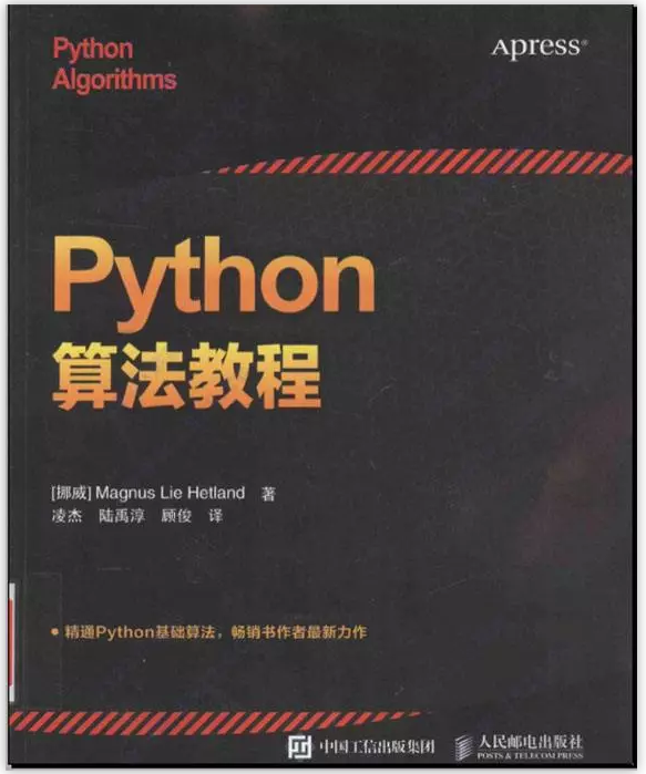 Python算法教程