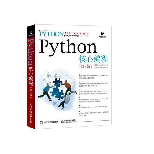 【Python核心编程】目录