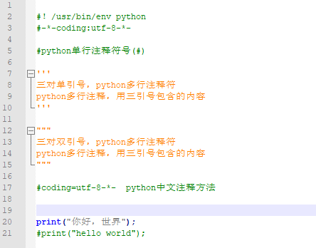 python注释详解【单行】【多行】