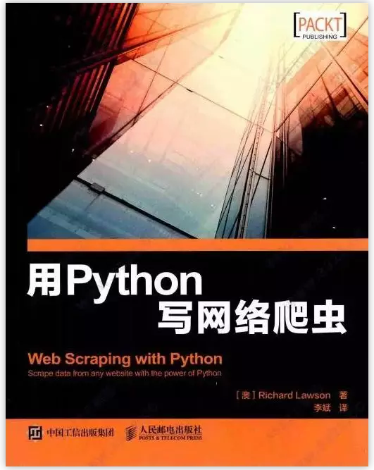 用Python写网络爬虫﻿