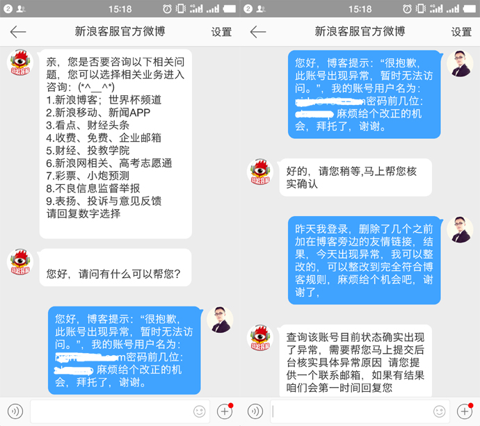 新浪博客被封，怎么解封恢复？