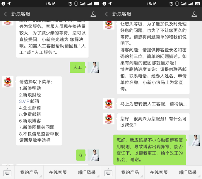 新浪博客被封，怎么解封恢复？