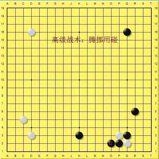 【少儿围棋教学】腾挪