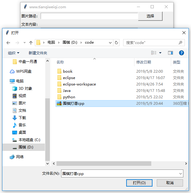 python tkinter 文件对话框filedialog