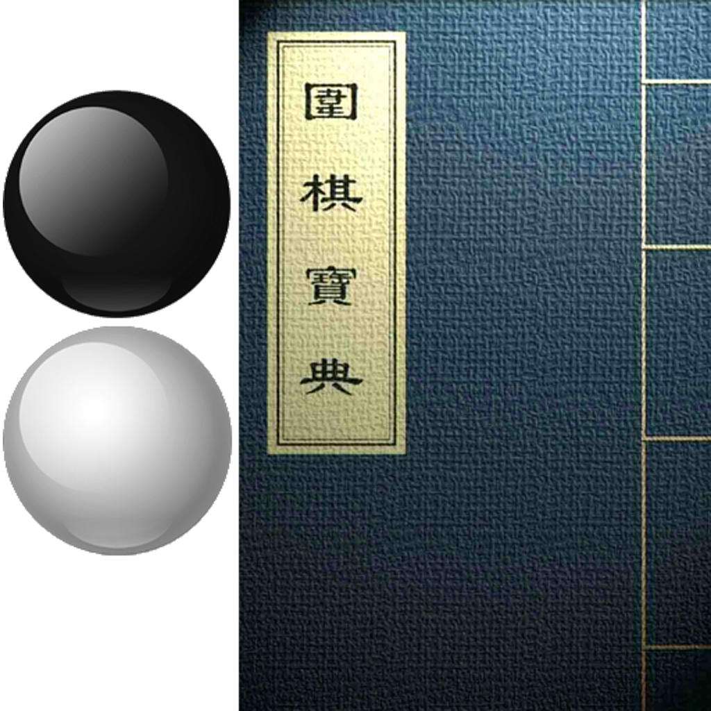 围棋宝典手机版|官方电脑版最新版本下载