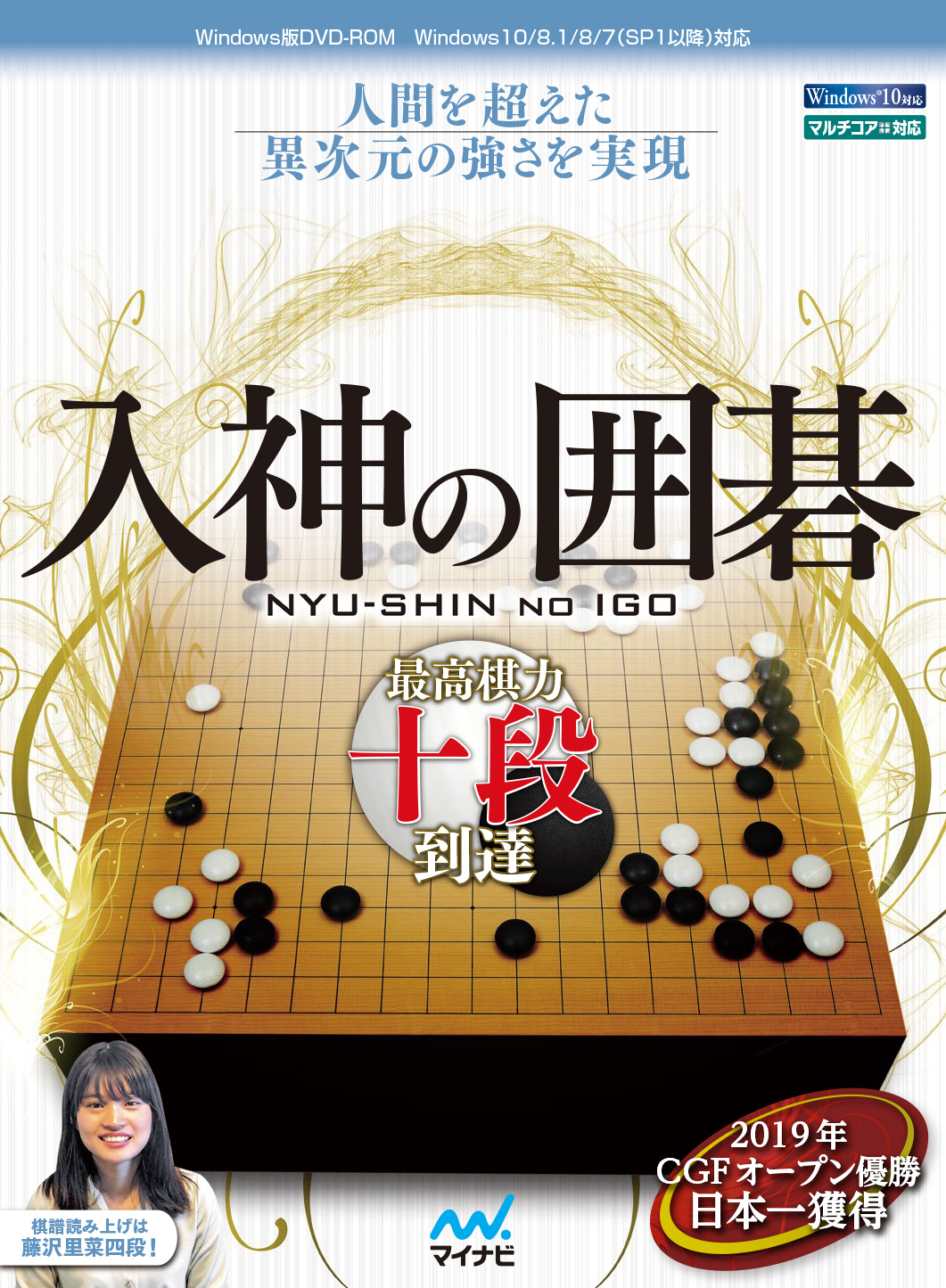 2019新AI入神围棋