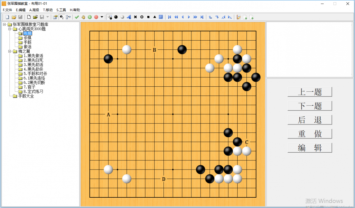 可自己录入死活题的围棋软件