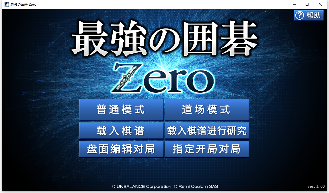 最強の囲碁zero|疯石围棋深度学习完美汉化版|crazystone绿色免安装版