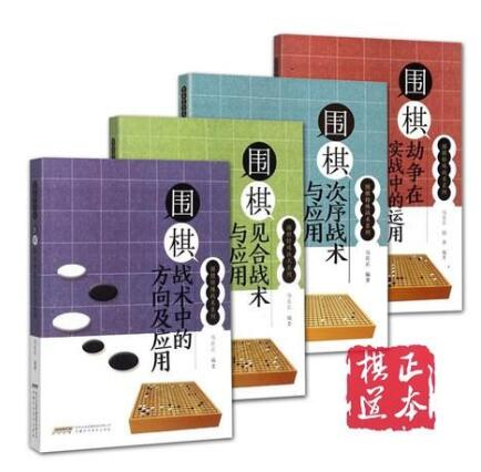 围棋特殊战术系列pdf见合战术与应用