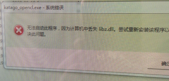 libz.dll文件下载，解决找不到libz.dll的问题