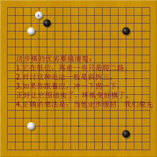 少儿围棋教学-应对【地铁流】和【围空流】