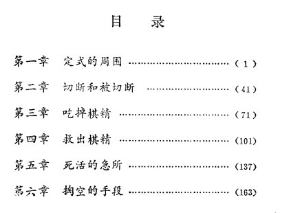 围棋妙手问答 藤泽秀行[PDF]