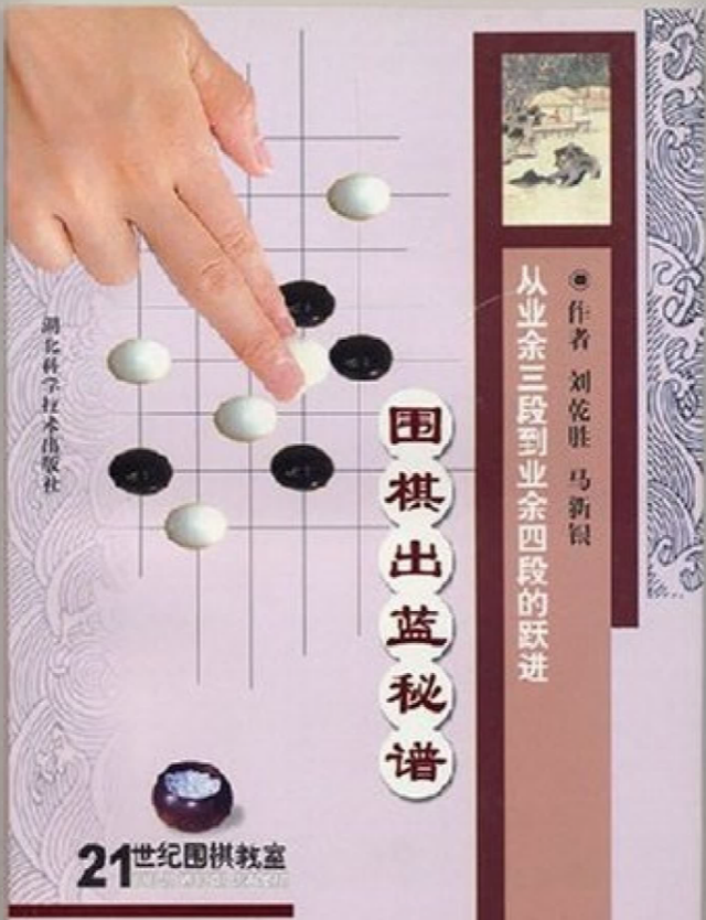 《21世纪围棋教室》刘乾胜、汪更生.pdf