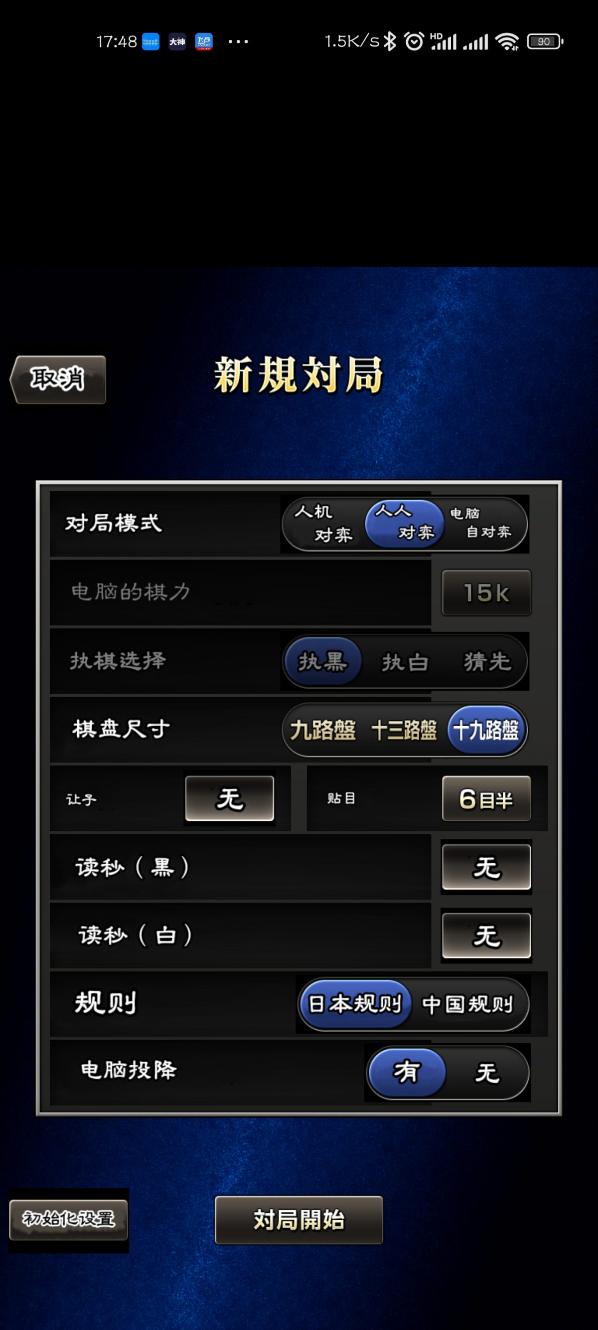 疯石围棋 专业版_1.2.0.apk