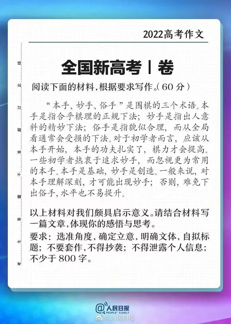 请欣赏2022高考“满分”作文（范文）-《善弈者，通盘无妙手》！