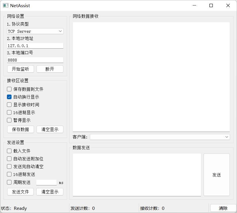 程序员需要的网络调试助手(NetAssist)