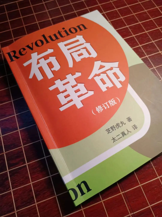 《布局革命》破解中国流布局
